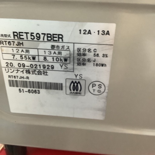 Rinnai リンナイ　ガステーブル　ガスコンロ　都市ガス用　
RT67JH 2020年製