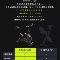 フィットネスバイクFITboxの画像