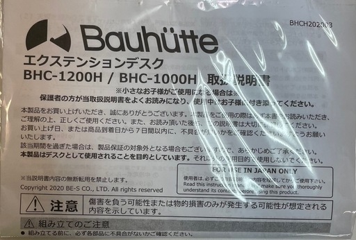 0012　Bauhutte 昇降式PCデスク BHD- 1000M-WH
