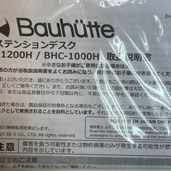 0012　Bauhutte 昇降式PCデスク BHD- 1000M-WHの画像
