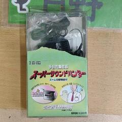 0922-105 集音器