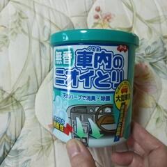 車内のニオイ取り