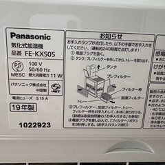 パナソニック　ヒーターレス気化式加湿機 の画像