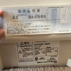 【再掲載】温水洗浄便座・ウォシュレットの画像