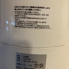 アルファックス・コイズミ　冷風扇の画像