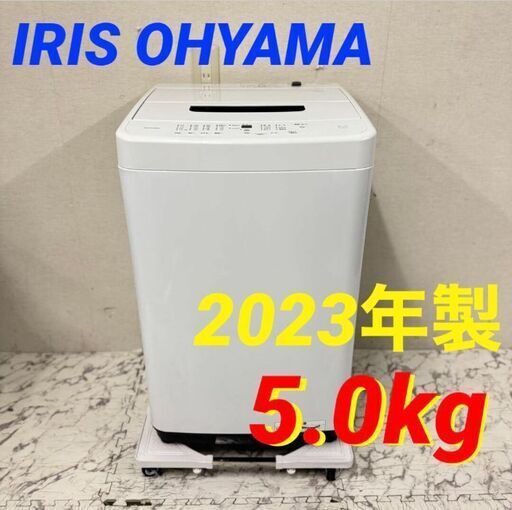 19824  IRIS OHYAMA 一人暮らし洗濯機 2023年製 5.0kg ◆大阪市内・東大阪市他 6,000円以上ご購入で無料配達いたします！◆ ※京都・高槻・枚方方面◆神戸・西宮・尼崎方面◆生駒方面、大阪南部方面　それぞれ条件付き無料配送あり！