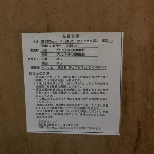 ニトリ 4段チェスト 家具 収納家具 タンス、衣類収納