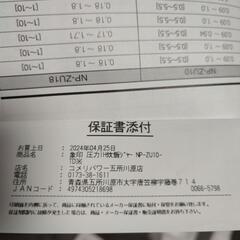 最終値下げ象印圧力5合炊き４月２５購入の画像