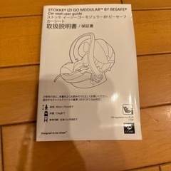 ストッケチャイルドシートほぼ未使用の画像