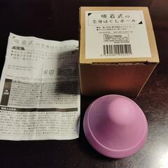 【値下げ】吸着式全身ほぐしボール（ツボ押し）