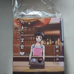 廃棄予定　たまこ食堂漫画全6巻