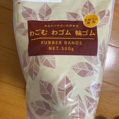 輪ゴム
