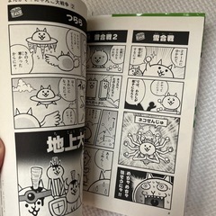 まんがで！　にゃんこ大戦争の画像