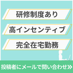 【WEBマーケター】未経験OK！リモートワーク可！の画像