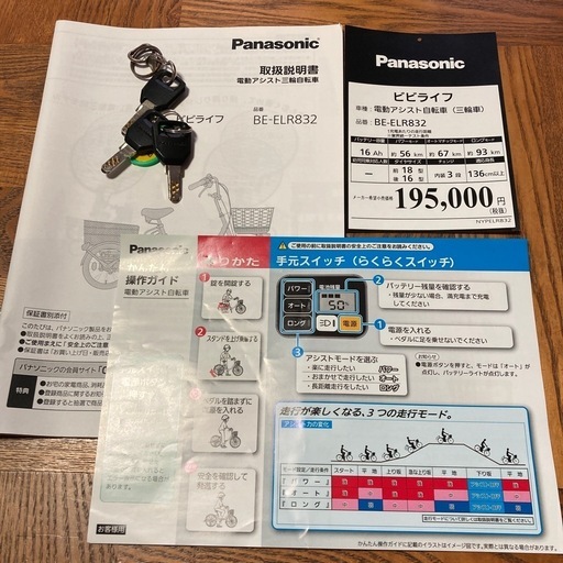 Panasonic電動アシスト三輪車　ビビライフ
