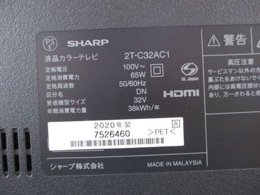 SHARP 32インチ液晶テレビ 2020年製 2画面機能あり AQUOS シャープ 2T-C32AC1 札幌市北区屯田