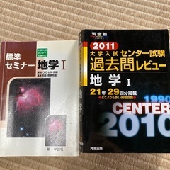 地学 テキスト3冊の画像