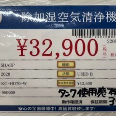 SHARP シャープ　除加湿空気清浄機　2020年式　KC-HD70-W　の画像