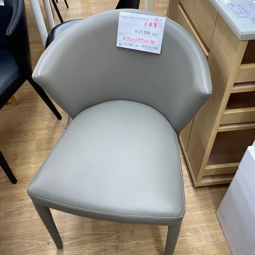 ★ジモティ割あり★  モダン家具　
カリガリス　チェア　椅子　クリーニング済み SJ7159