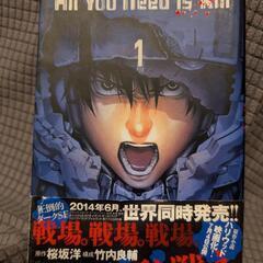 All You Need Is Kill1／小畑健
