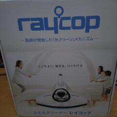 レイコップ　布団クリーナーの画像