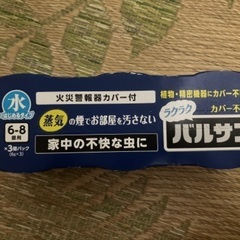 バルサン売りますの画像