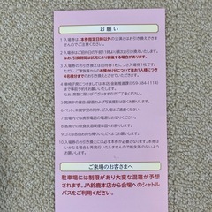 10月13日夜の部　藤あや子コンサートご招待券　の画像