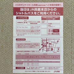 10月13日夜の部　藤あや子コンサートご招待券　の画像