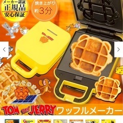 新品未使用　トムとジェリー　ワッフルメーカー　パンケーキ