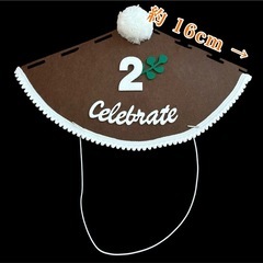 誕生日 バースデイ 帽子 三角帽子 飾り付け 数字 バースデー 飾り かざりつけ 女の子 男の子  子供 キッズ ベビーの画像