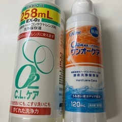 【差し上げます】ハードコンタクト用洗浄液2本セット