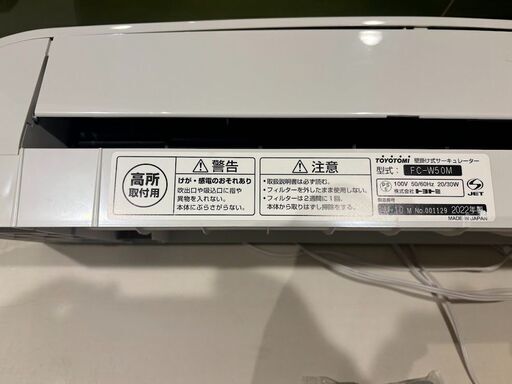トヨトミ　サーキュレーター