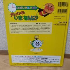 知育絵本　アンパンマン　いまなんじ？の画像
