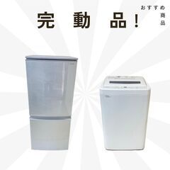 中古家電セット【冷蔵庫・洗濯機】30日間の動作保証付き😂