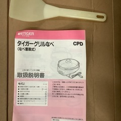 タイガー　グリル鍋　CPD−A130　　　リサイクルショップ宮崎屋　佐土原店　25.8.23Fの画像