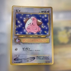 ポケモンカード旧裏プロモピィ