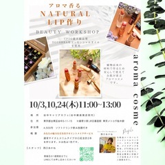 《谷中銀座商店街内》アロマ香る口紅作り10/24あと1名ｻﾏ参加可能✨