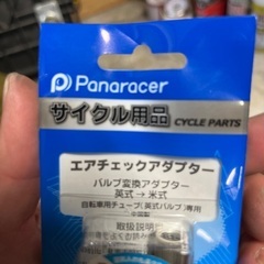 Panaracer サイクル用品　エアチェックアダプターの画像