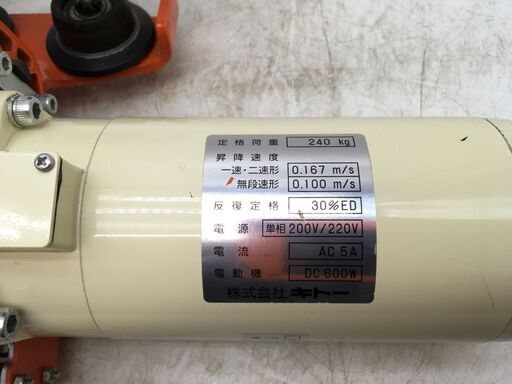 【エコツール 知立店】〇KITO/キトー 電気チェーンブロック EDX24S   ITMWIU7D7LE8【愛知県/知立市/工具】
