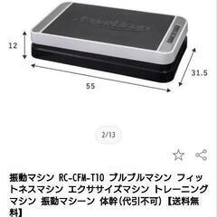 フィットネス　ブルブルマシンの画像