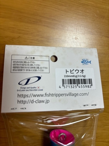【新品】D-CLAW × Fish trippers 210 トビウオ