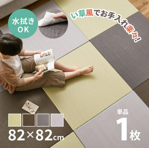 置き畳（拭ける）１２枚　特価