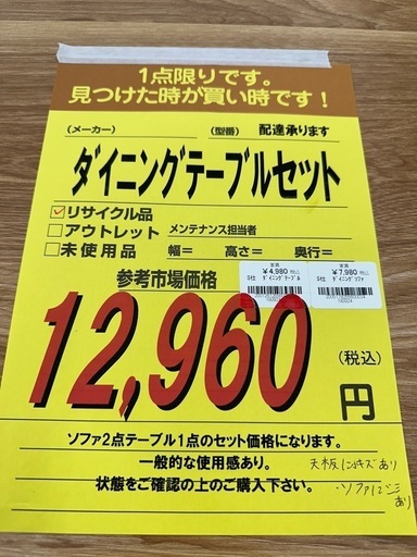 【ドリーム川西店御来店限定】ダイニングテーブルセット／クリーニング済み 【2005178255600014】