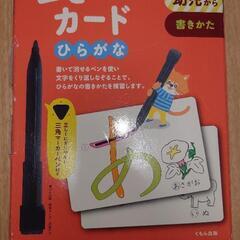 ひらがな書き方カード