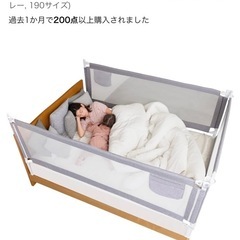 BabyGooベッドガード片側新品　　