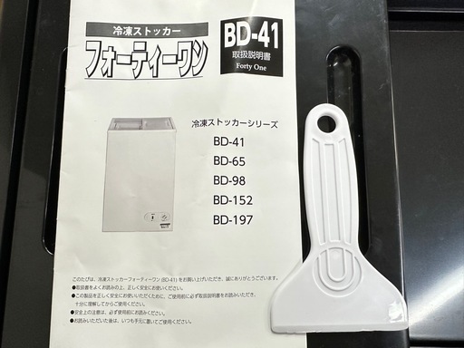 ⭐️激安価格⭐️フォーティーワン 冷凍ストッカー BD-41 小型 冷凍庫 キッチン家電 静音 大容量 ブラック　