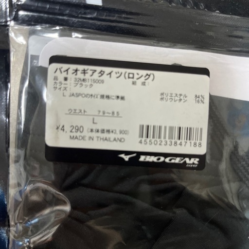 ミズノバイオギアタイツ(ロング)最終値下げ