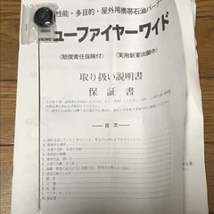 ニューファイヤーワイド