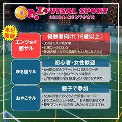 フットサルをしたい方・ボールを蹴りたい方！今週『エンジョイ個サル』に参加しませんか！？ - 印西市
