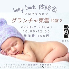 【9/24 @グランチャ東雲　ベビーマッサージ】